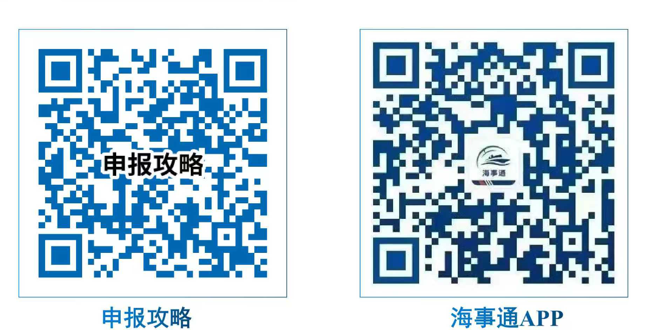 海船开航一件事申报攻略及海事通APP二维码